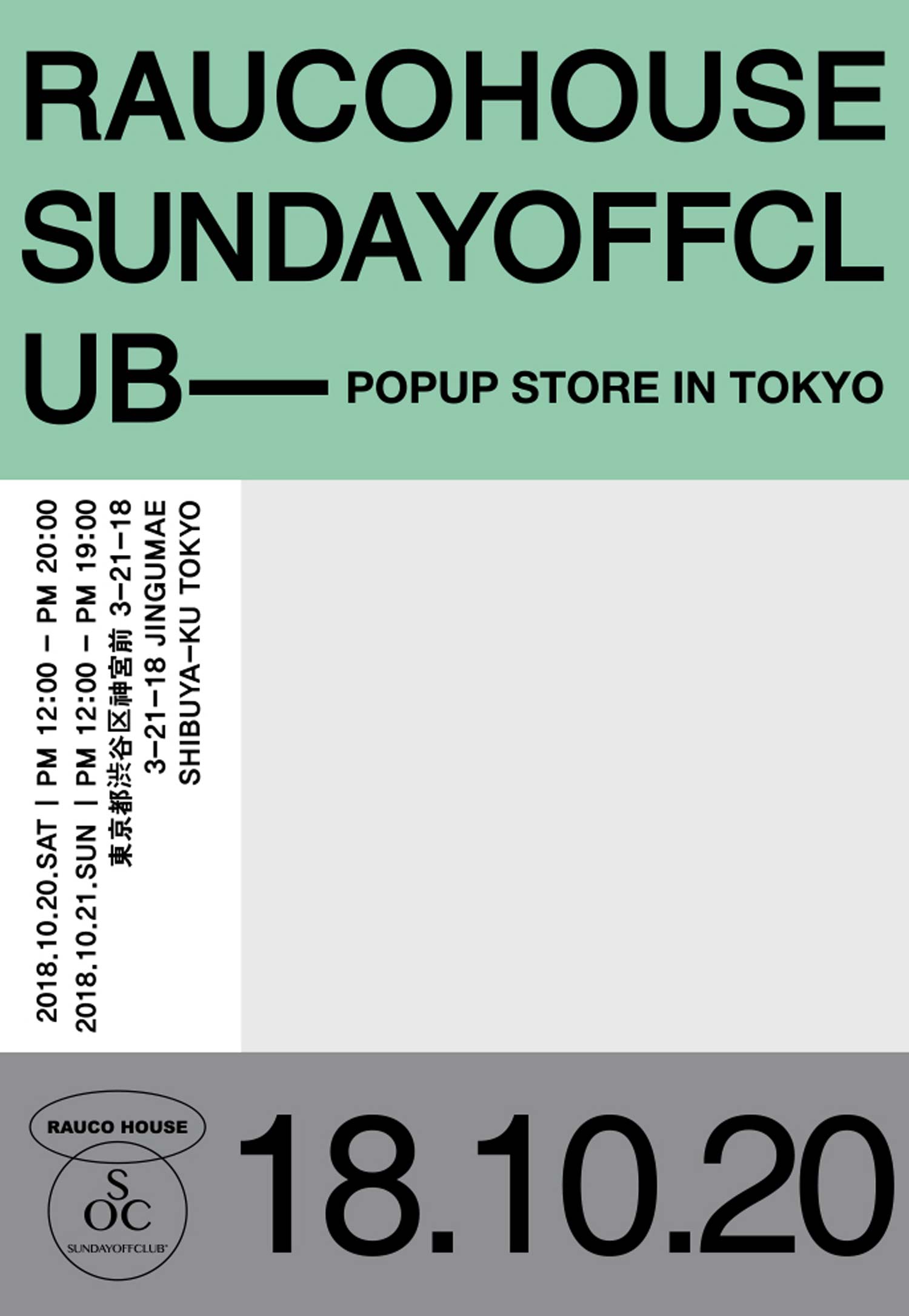 RAUCOHOUSE &amp; SUNDAYOFFCLUB TOKYO POPUP POSTER